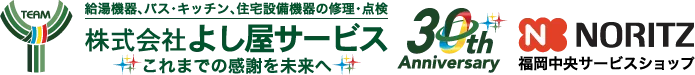 株式会社よし屋サービス